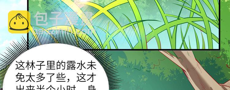 🍘我和妹子们的荒岛余生 第14话 守洞逮兔 第6页