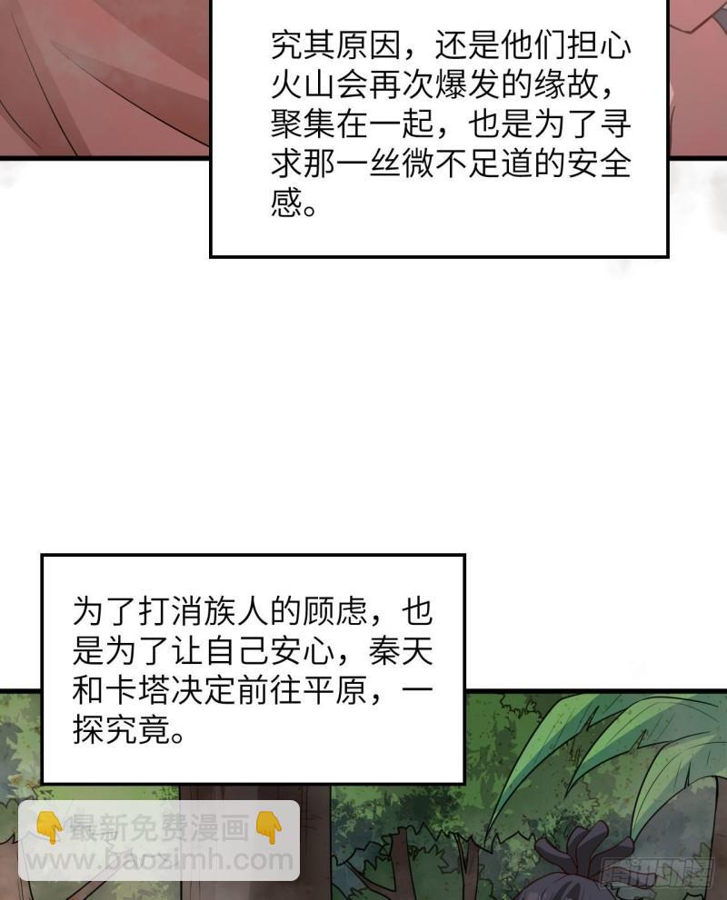 🍘我和妹子们的荒岛余生 143 火山爆发 第14页
