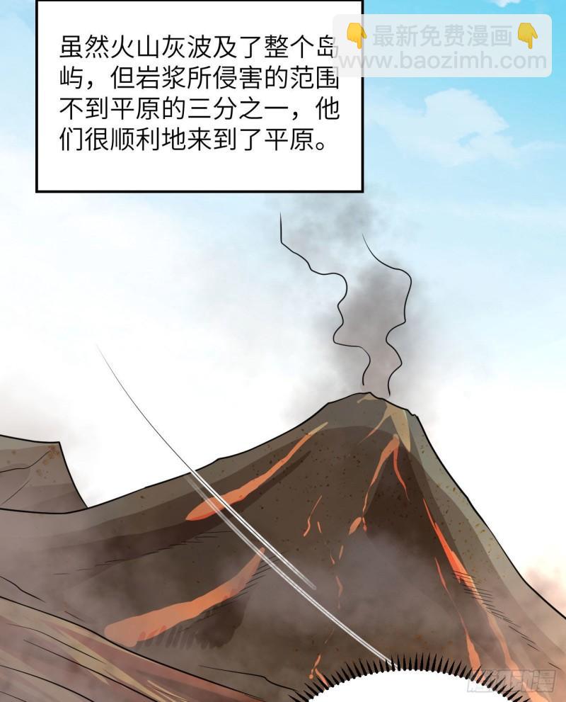 🍘我和妹子们的荒岛余生 143 火山爆发 第16页