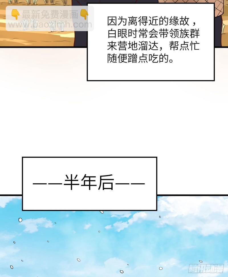 🍘我和妹子们的荒岛余生 143 火山爆发 第21页