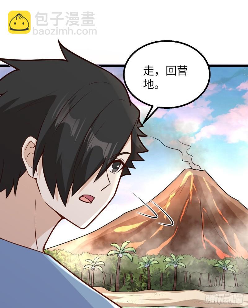 🍘我和妹子们的荒岛余生 143 火山爆发 第8页