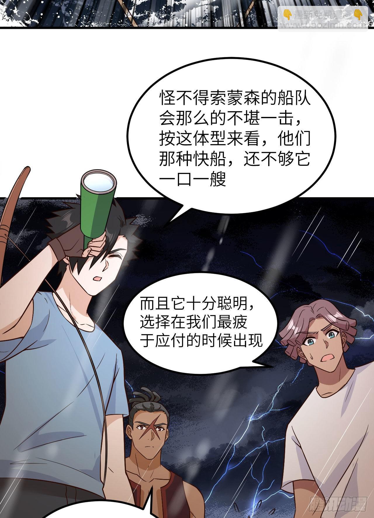 🍘我和妹子们的荒岛余生 145 利维坦现身 第28页