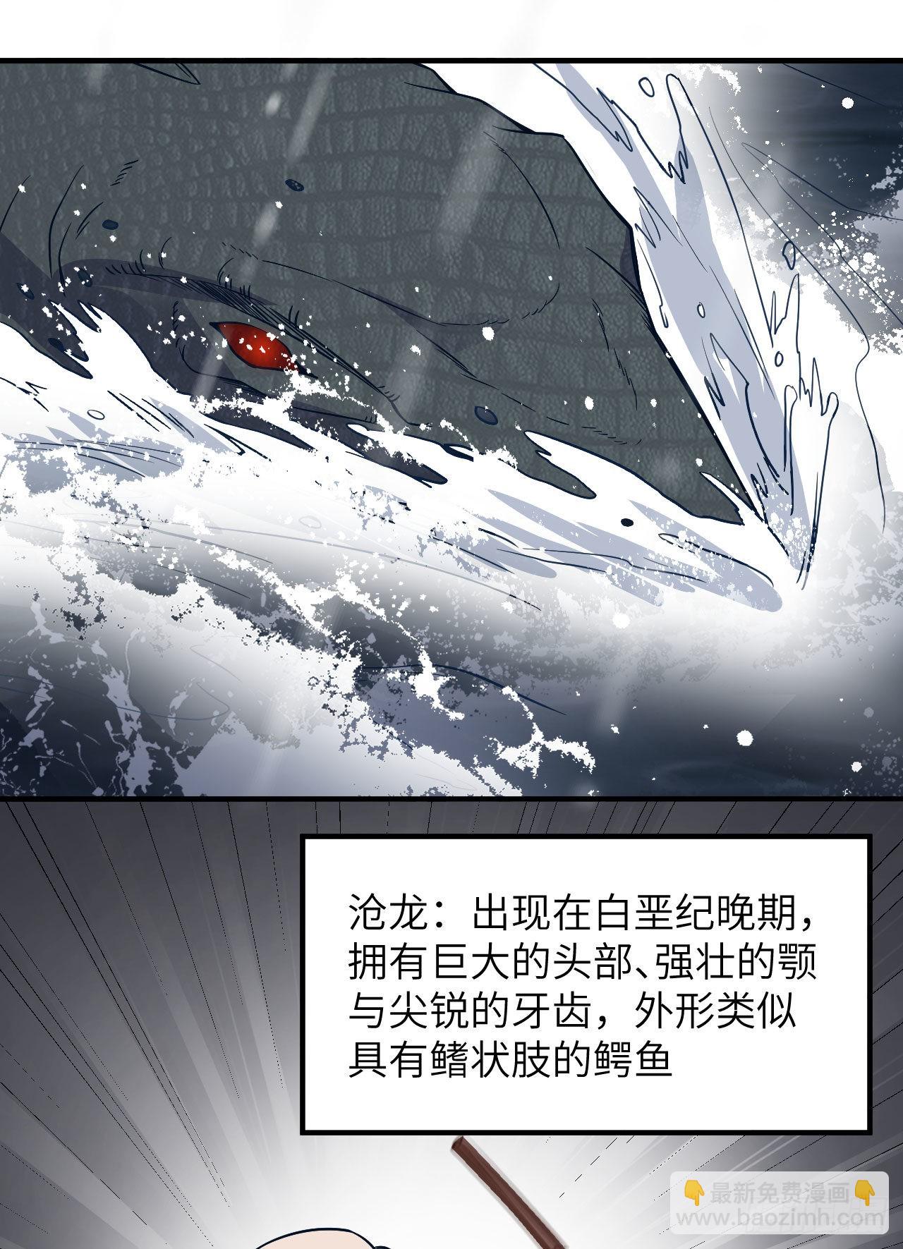 🍘我和妹子们的荒岛余生 145 利维坦现身 第33页