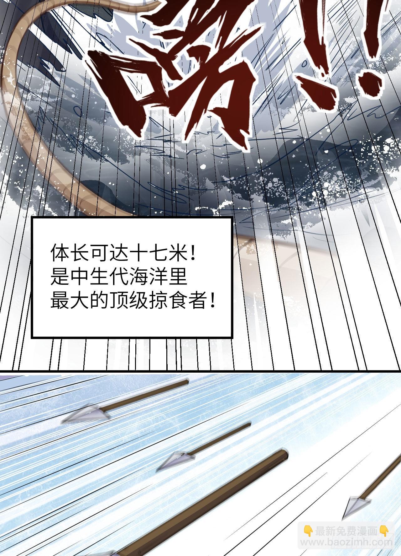 🍘我和妹子们的荒岛余生 145 利维坦现身 第35页