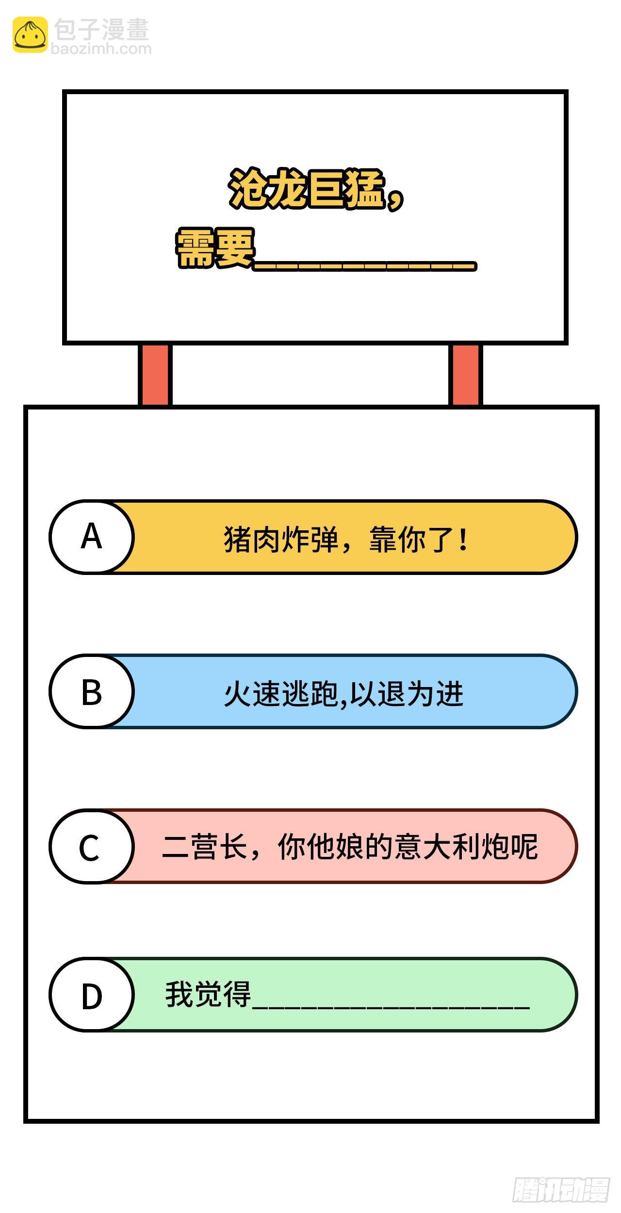 🍘我和妹子们的荒岛余生 145 利维坦现身 第45页