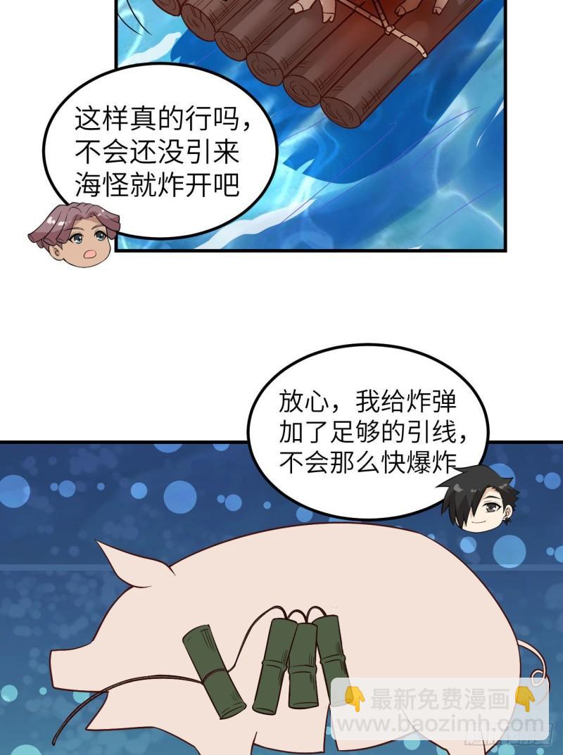 🍘我和妹子们的荒岛余生 145 利维坦现身 第5页