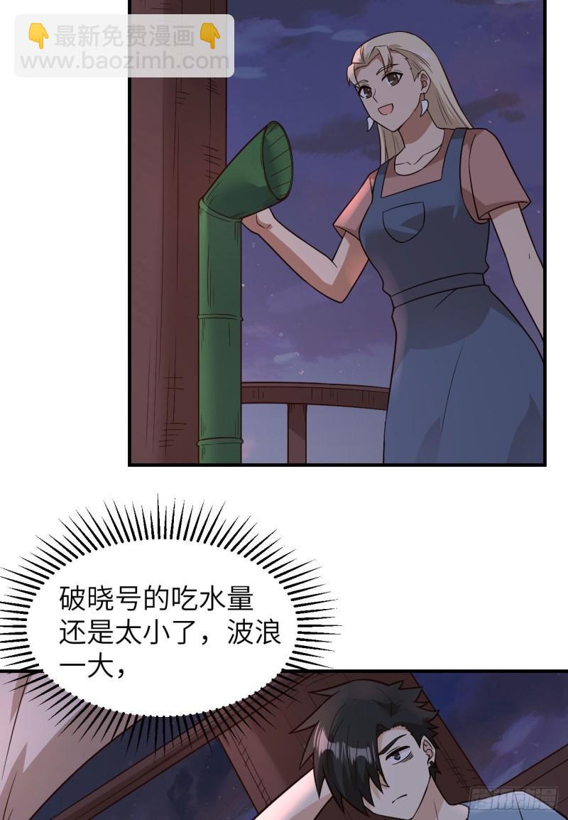 🍘我和妹子们的荒岛余生 147 雨过天晴 第23页