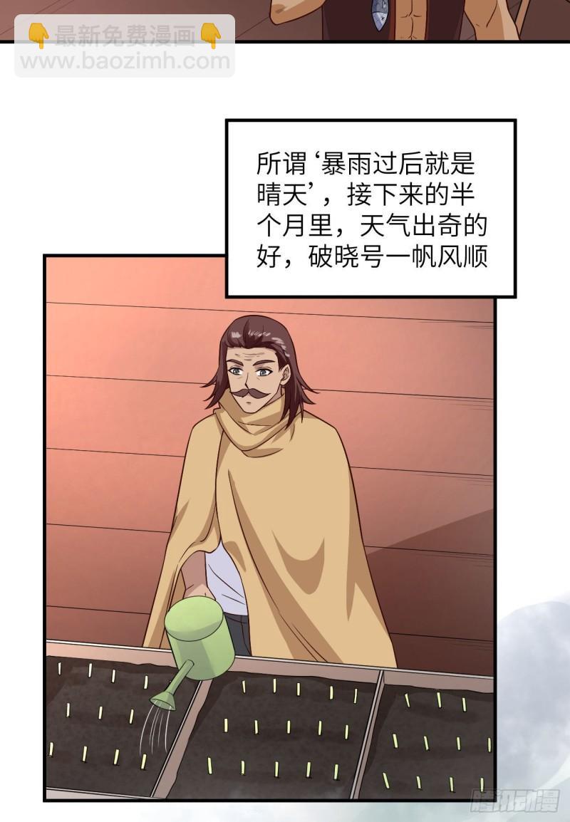 🍘我和妹子们的荒岛余生 147 雨过天晴 第29页