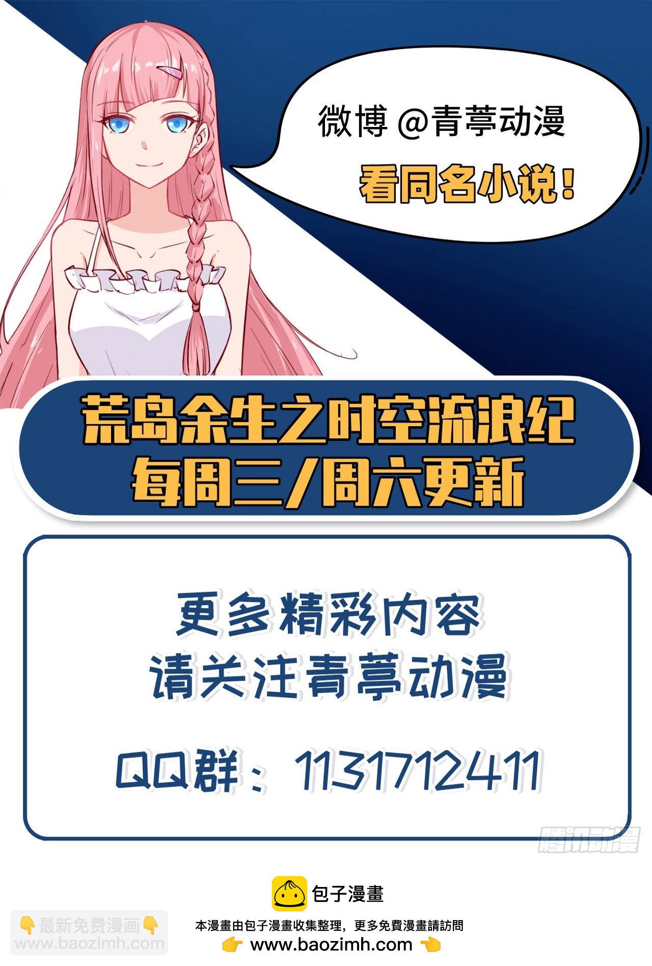🍘我和妹子们的荒岛余生 147 雨过天晴 第44页