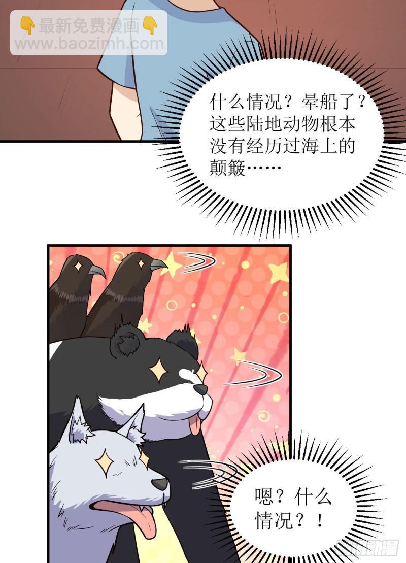 🍘我和妹子们的荒岛余生 147 雨过天晴 第7页