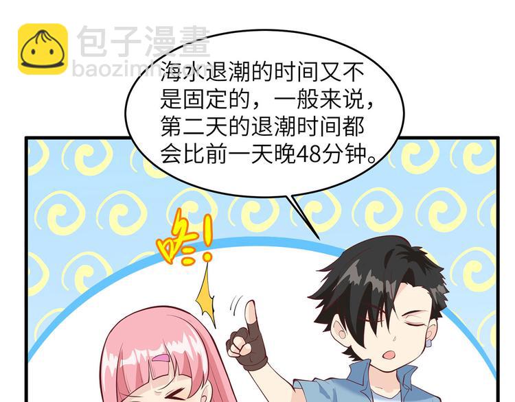🍘我和妹子们的荒岛余生 第16话 往后的计划 第21页