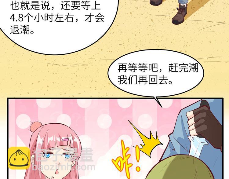 🍘我和妹子们的荒岛余生 第16话 往后的计划 第25页