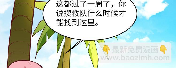 🍘我和妹子们的荒岛余生 第16话 往后的计划 第28页