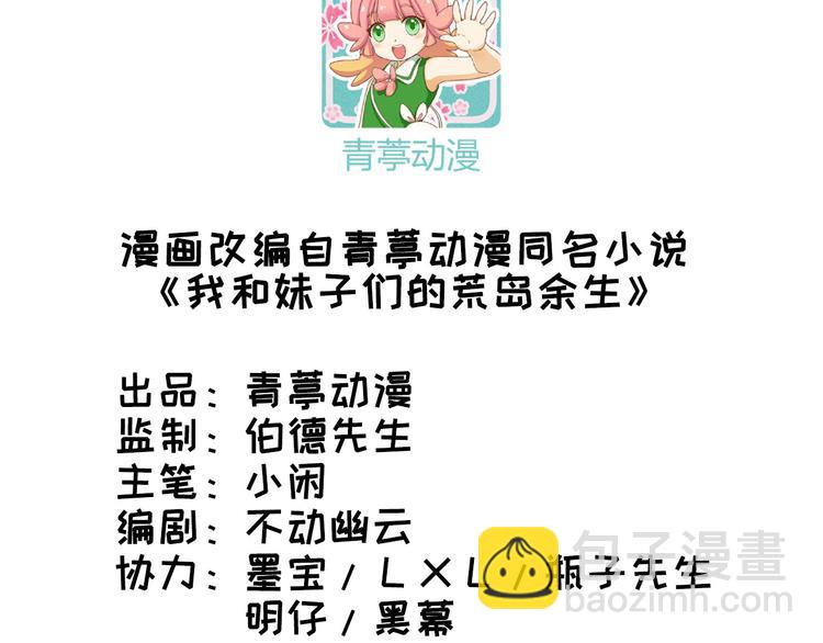 🍘我和妹子们的荒岛余生 第16话 往后的计划 第3页