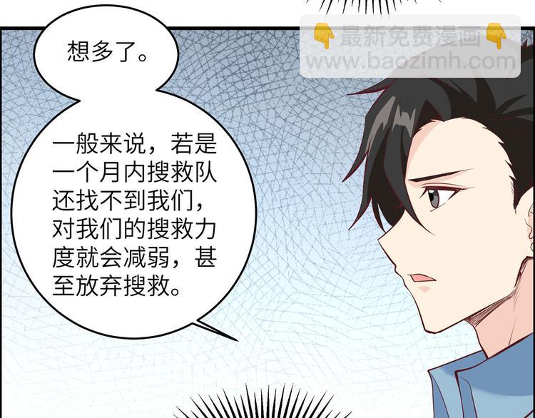 🍘我和妹子们的荒岛余生 第16话 往后的计划 第35页