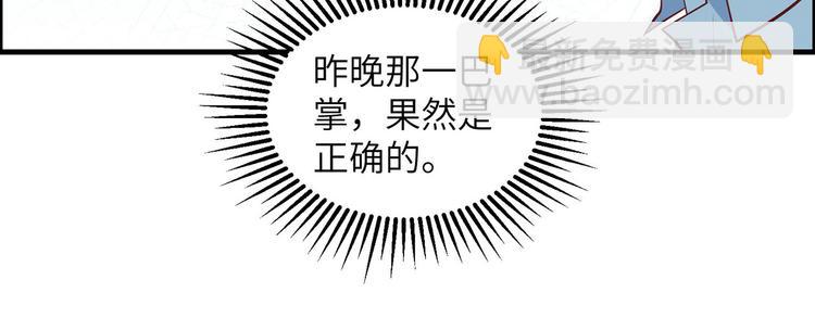 🍘我和妹子们的荒岛余生 第16话 往后的计划 第36页