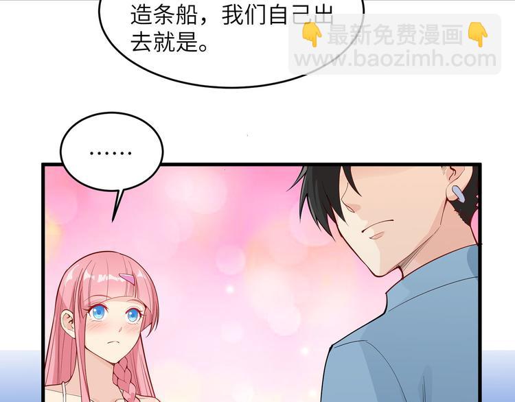 🍘我和妹子们的荒岛余生 第16话 往后的计划 第41页