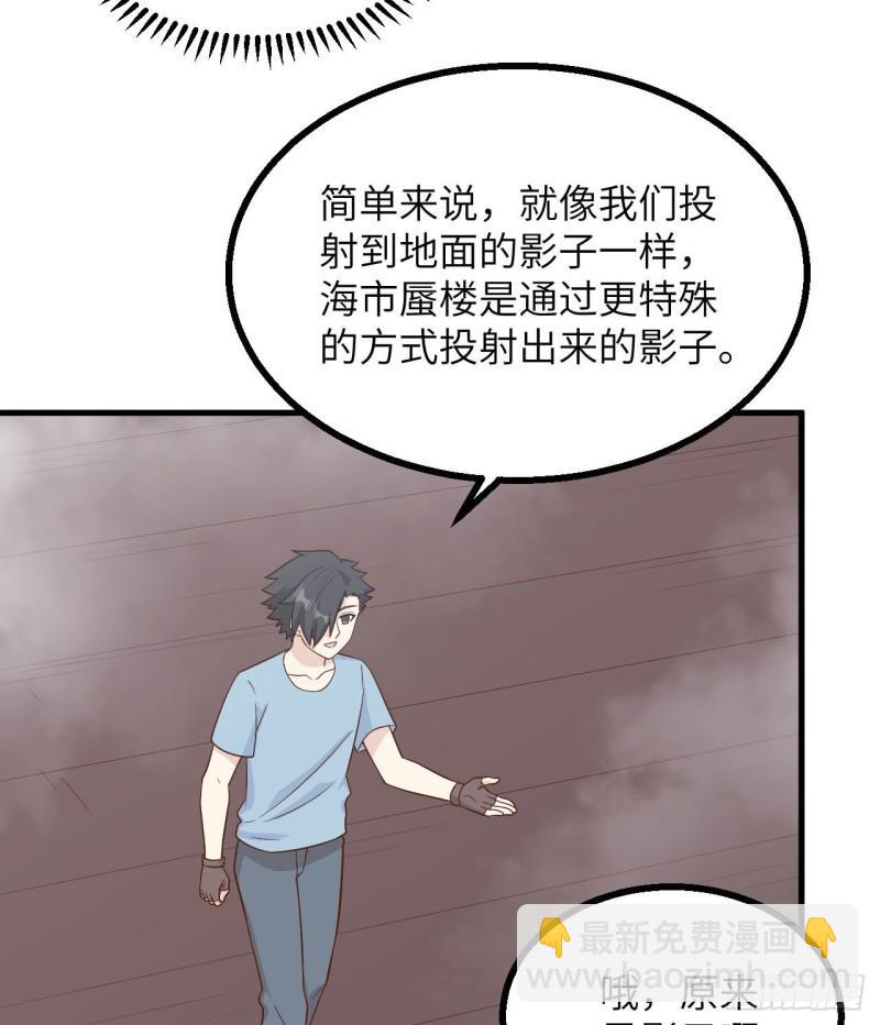 🍘我和妹子们的荒岛余生 149 幽灵船 第23页