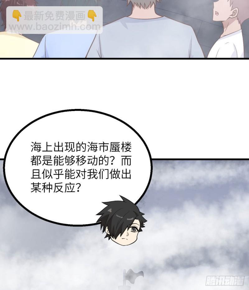 🍘我和妹子们的荒岛余生 149 幽灵船 第27页