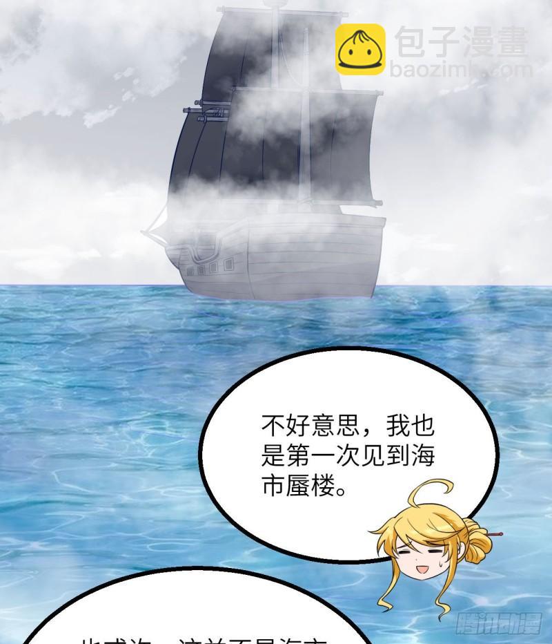 🍘我和妹子们的荒岛余生 149 幽灵船 第28页