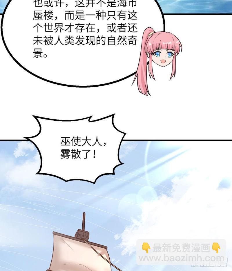 🍘我和妹子们的荒岛余生 149 幽灵船 第29页