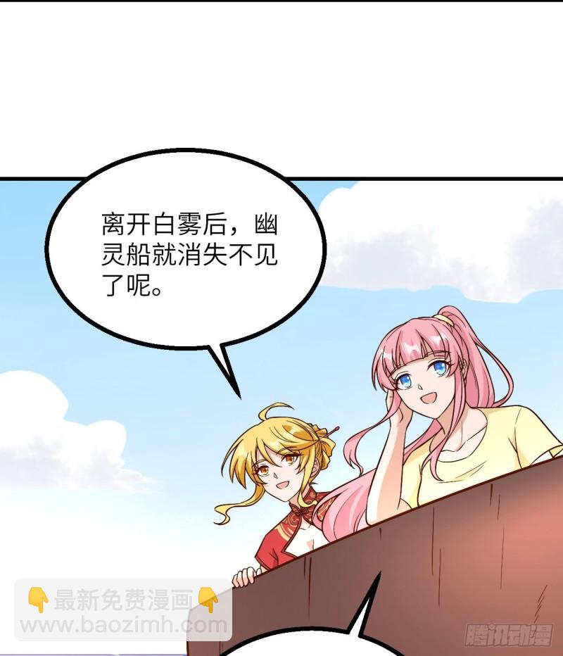 🍘我和妹子们的荒岛余生 149 幽灵船 第31页
