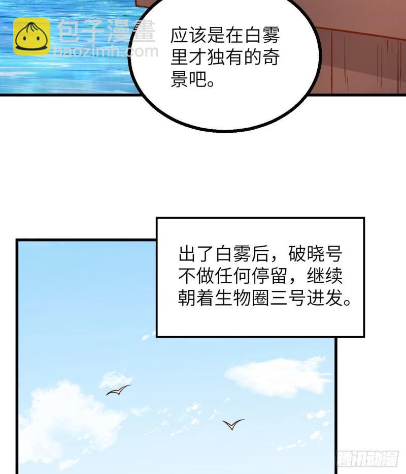 🍘我和妹子们的荒岛余生 149 幽灵船 第32页