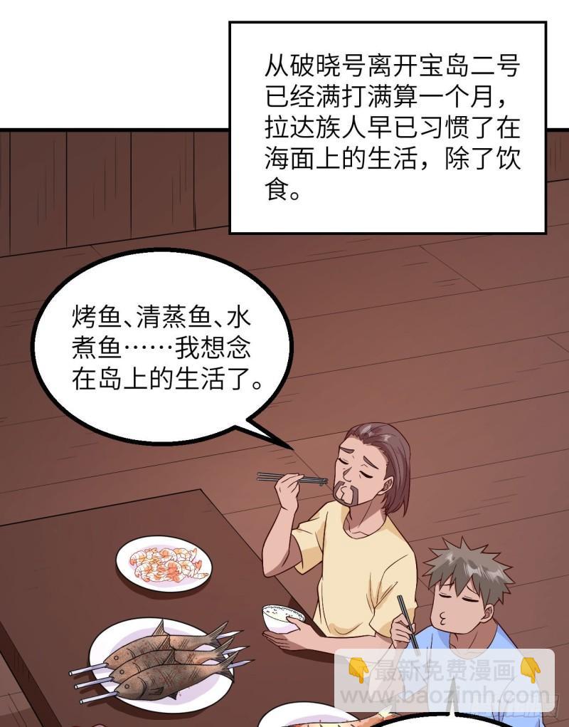 🍘我和妹子们的荒岛余生 149 幽灵船 第36页