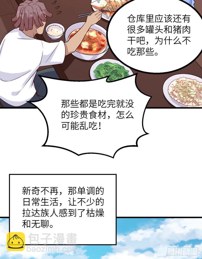🍘我和妹子们的荒岛余生 149 幽灵船 第37页