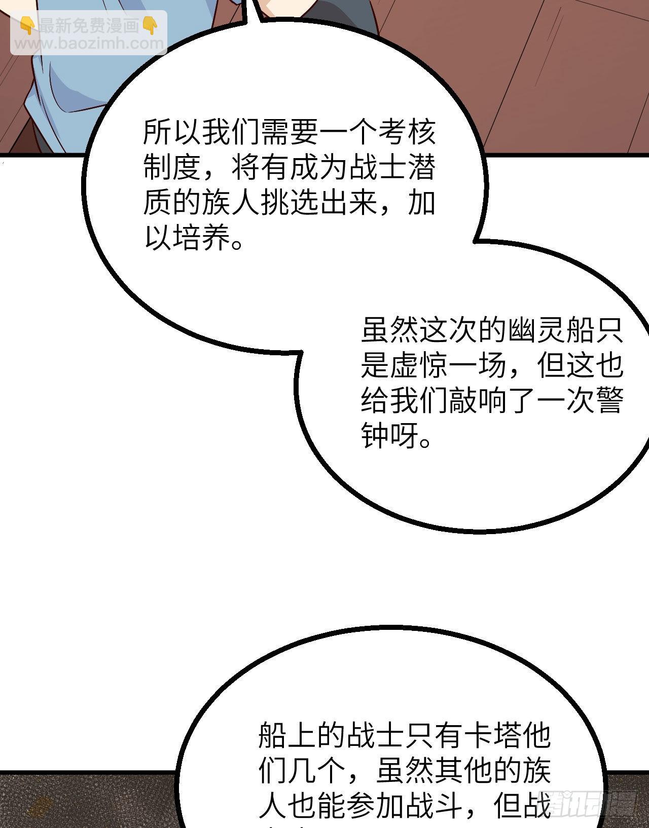 🍘我和妹子们的荒岛余生 149 幽灵船 第43页
