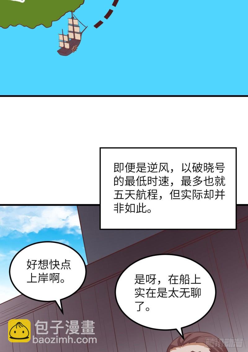 🍘我和妹子们的荒岛余生 151 回到原点 第11页