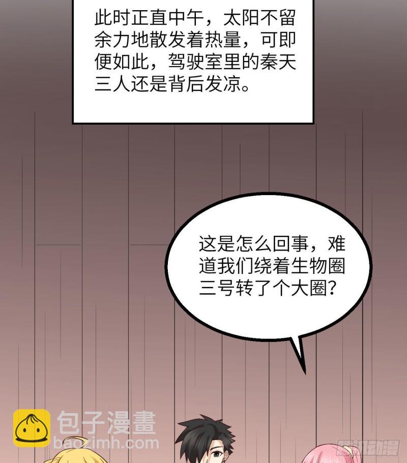 🍘我和妹子们的荒岛余生 151 回到原点 第28页