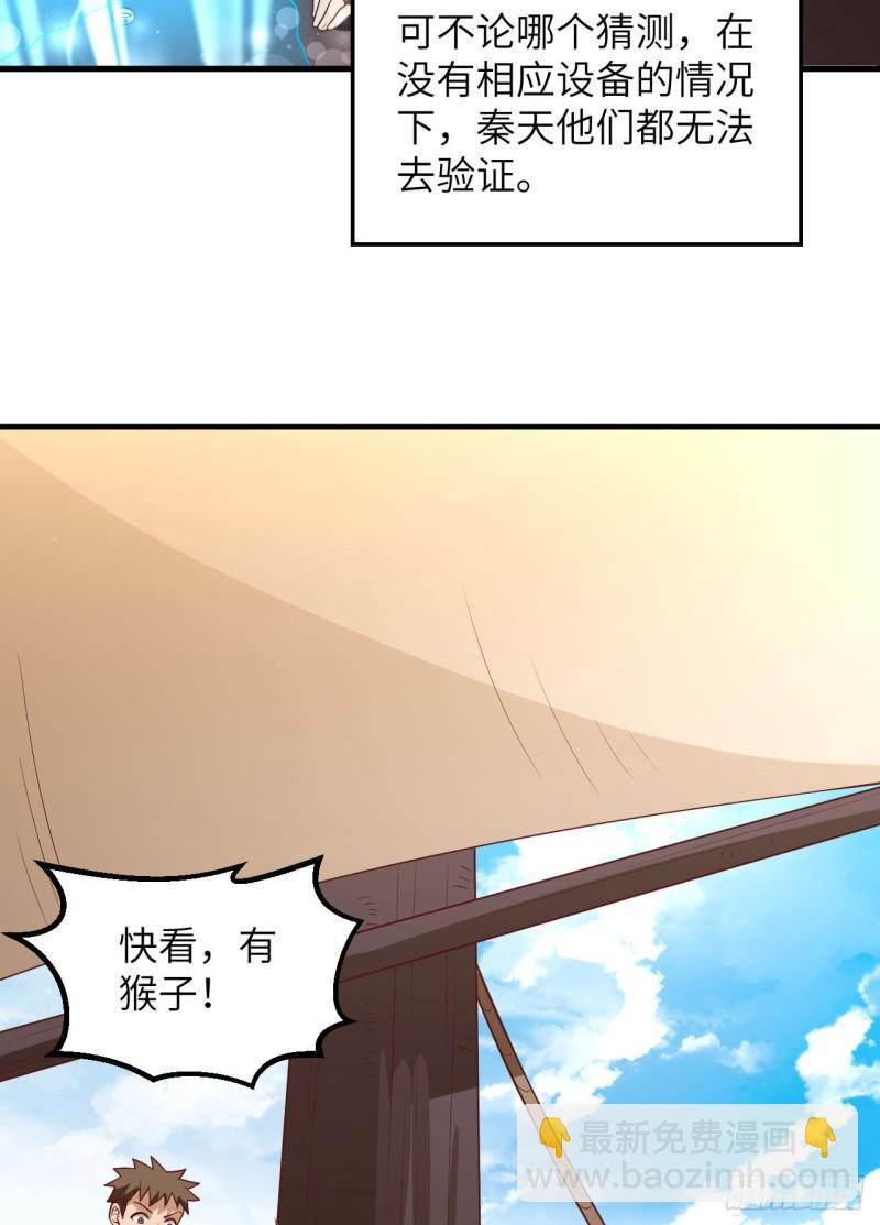 🍘我和妹子们的荒岛余生 151 回到原点 第36页