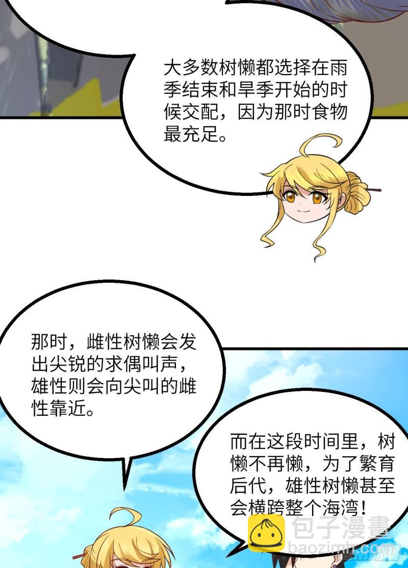 🍘我和妹子们的荒岛余生 151 回到原点 第41页