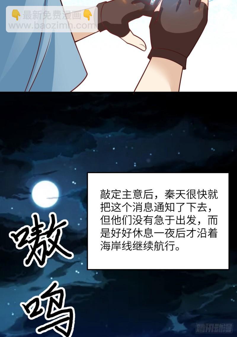 🍘我和妹子们的荒岛余生 151 回到原点 第7页