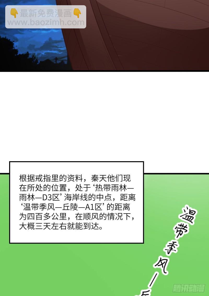 🍘我和妹子们的荒岛余生 151 回到原点 第9页
