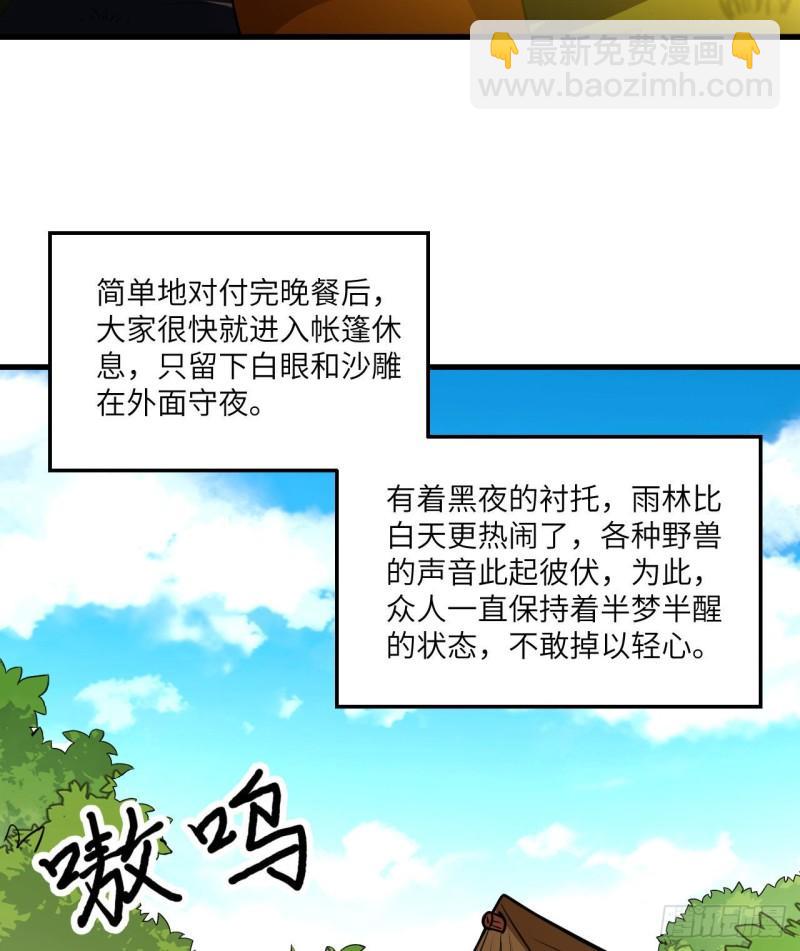 🍘我和妹子们的荒岛余生 153 步履维艰 第30页