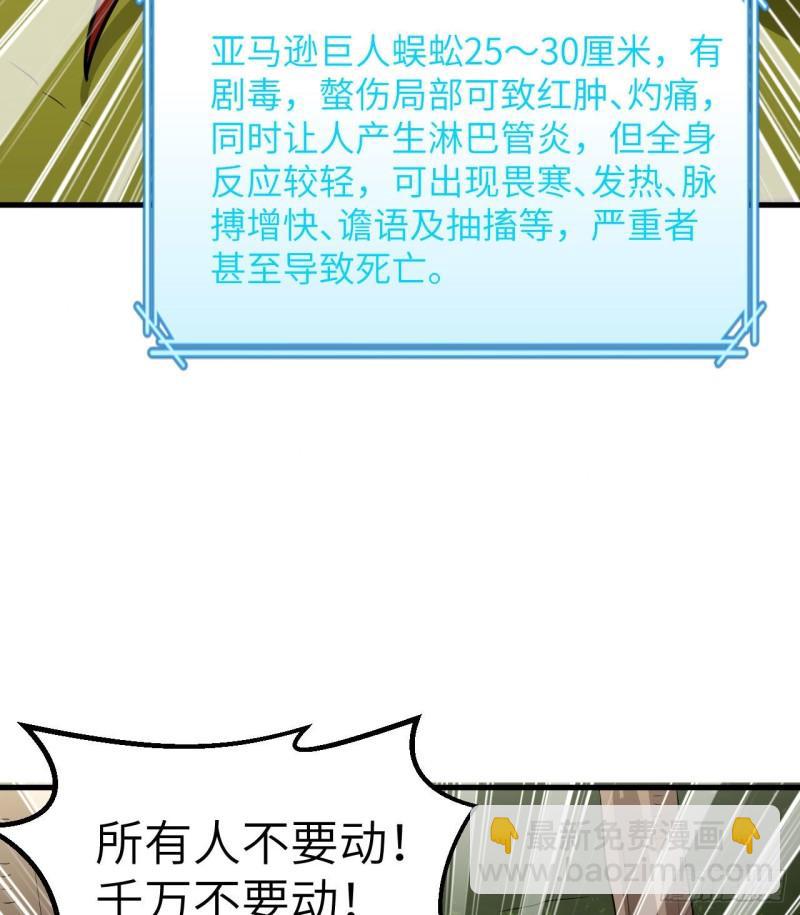 🍘我和妹子们的荒岛余生 153 步履维艰 第41页