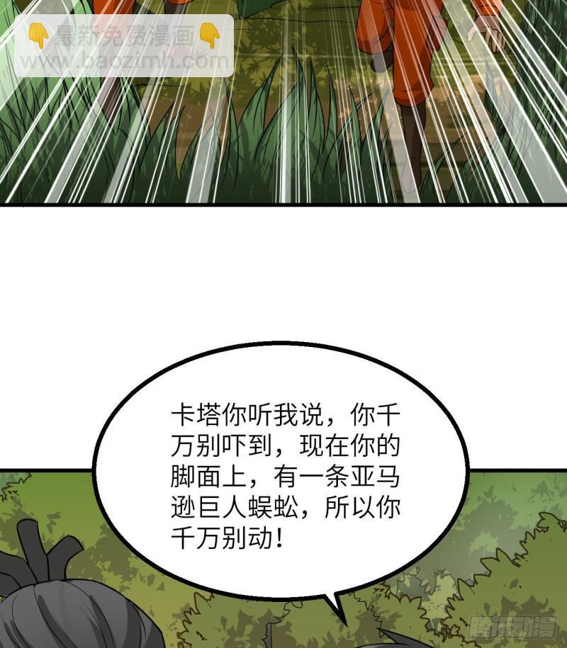 🍘我和妹子们的荒岛余生 153 步履维艰 第43页