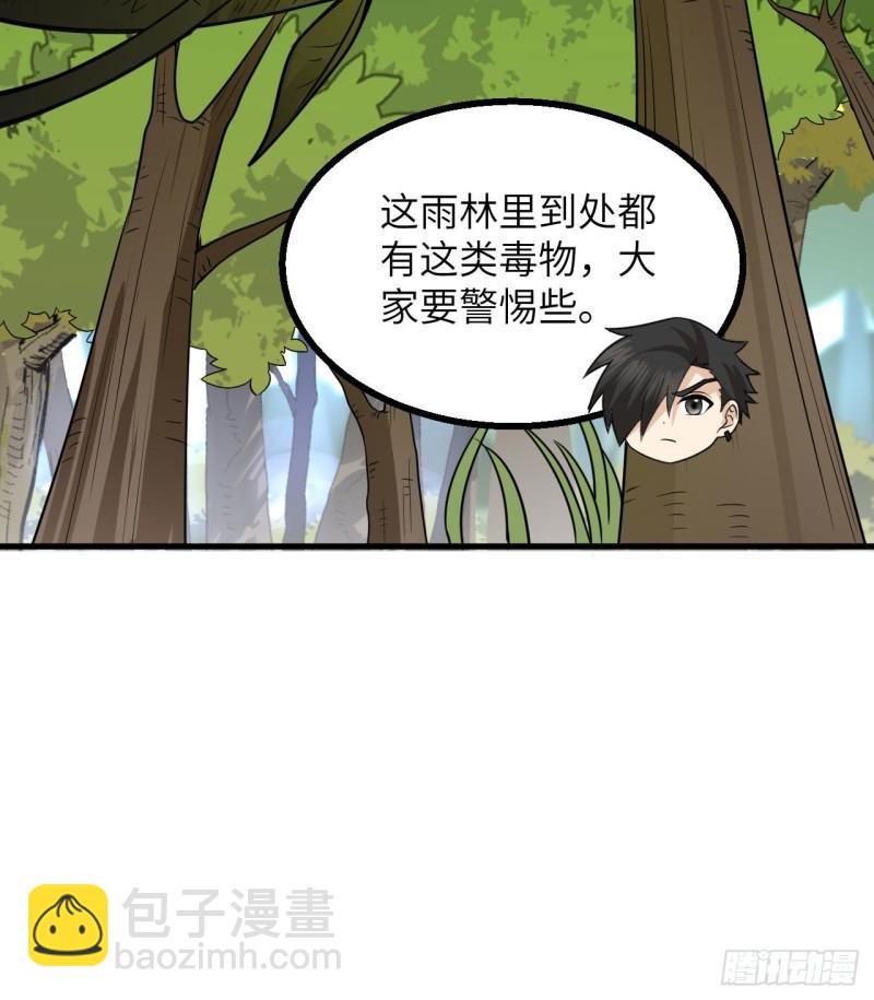 🍘我和妹子们的荒岛余生 153 步履维艰 第49页