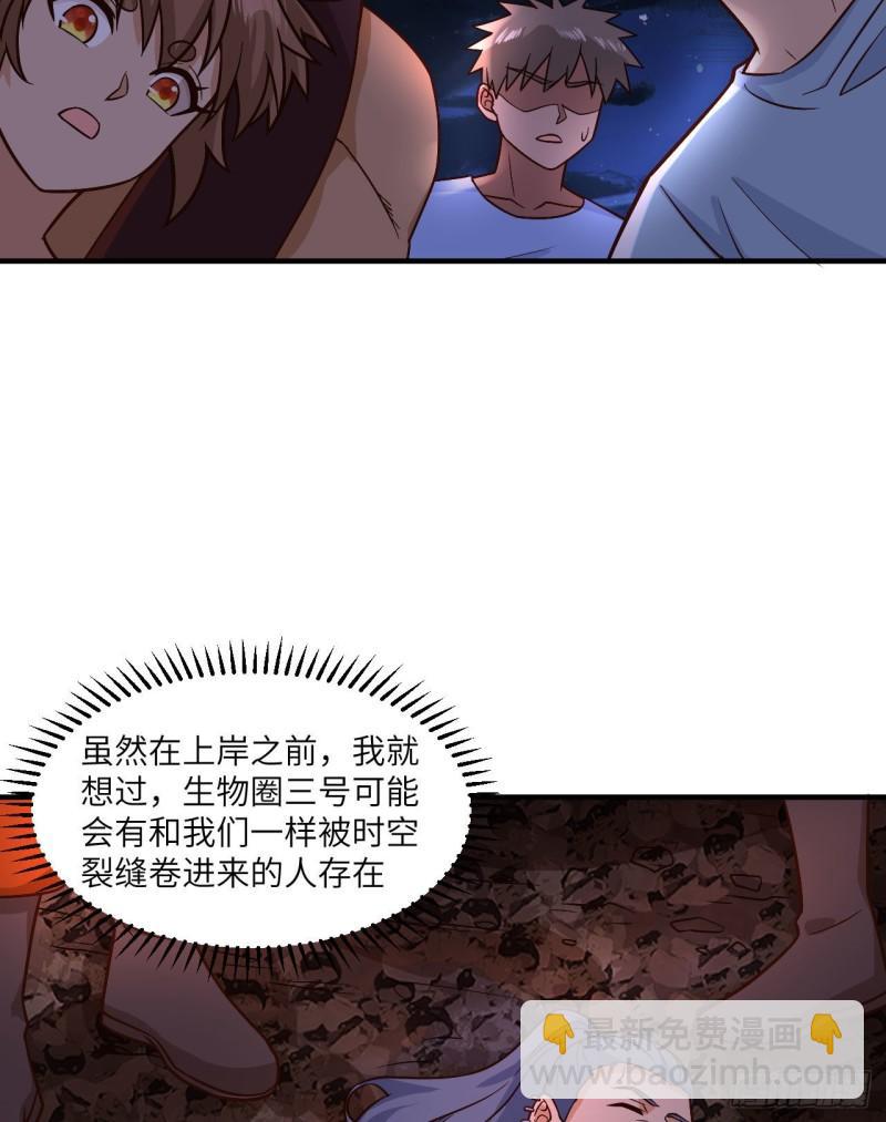 🍘我和妹子们的荒岛余生 155 漂来的尸体 第11页