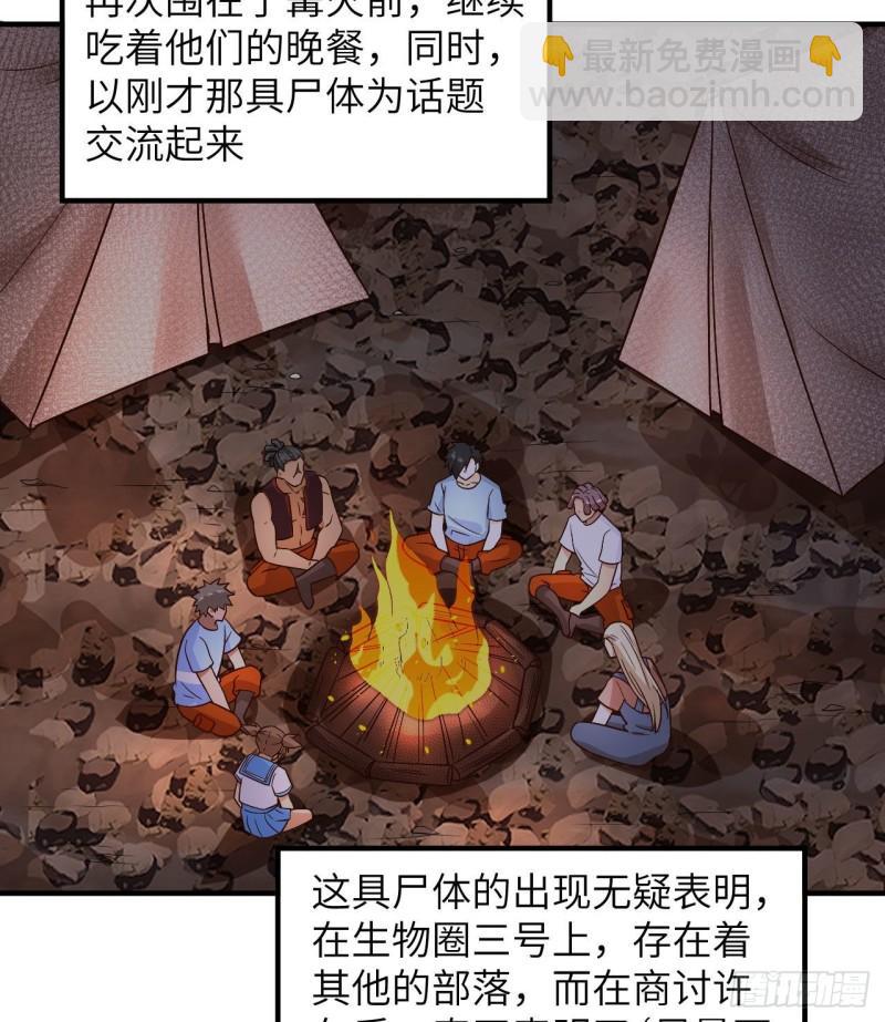 🍘我和妹子们的荒岛余生 155 漂来的尸体 第19页
