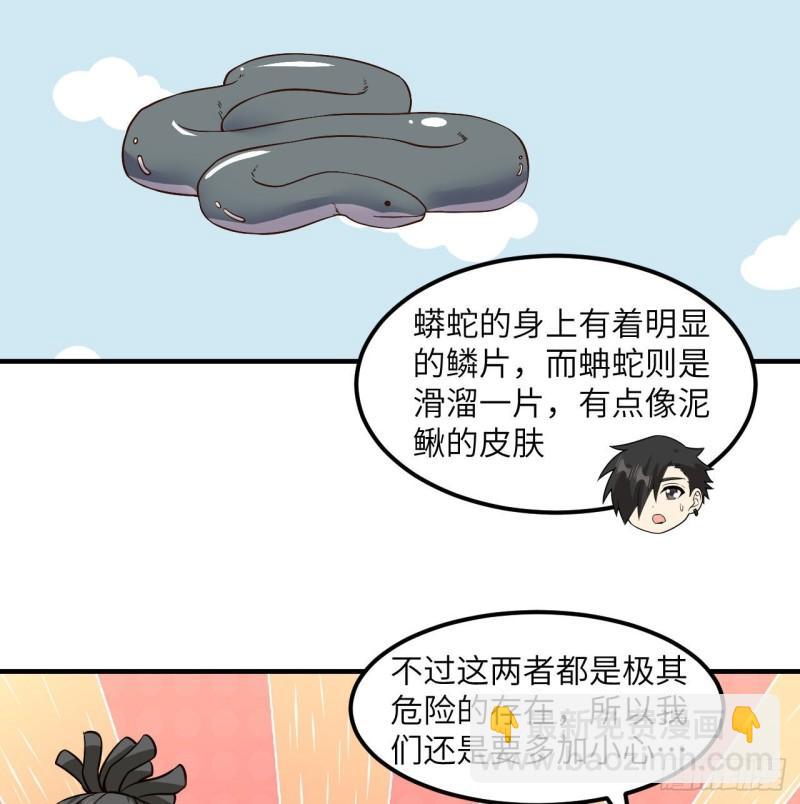 🍘我和妹子们的荒岛余生 155 漂来的尸体 第48页