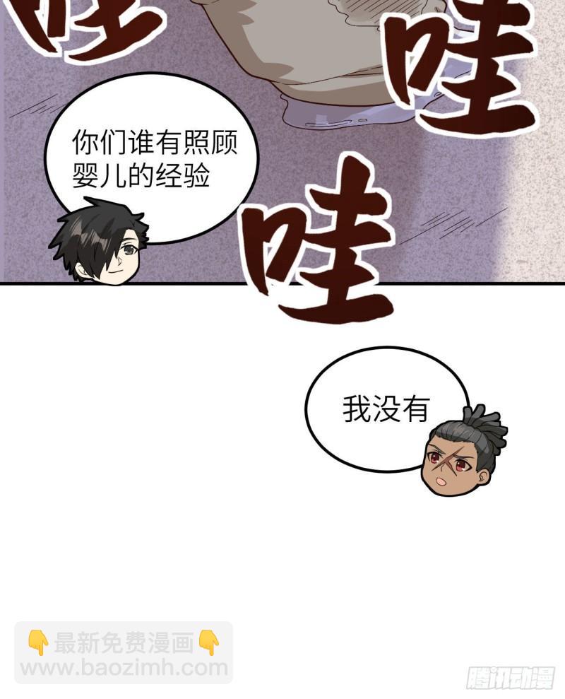 🍘我和妹子们的荒岛余生 157 那个婴儿 第25页