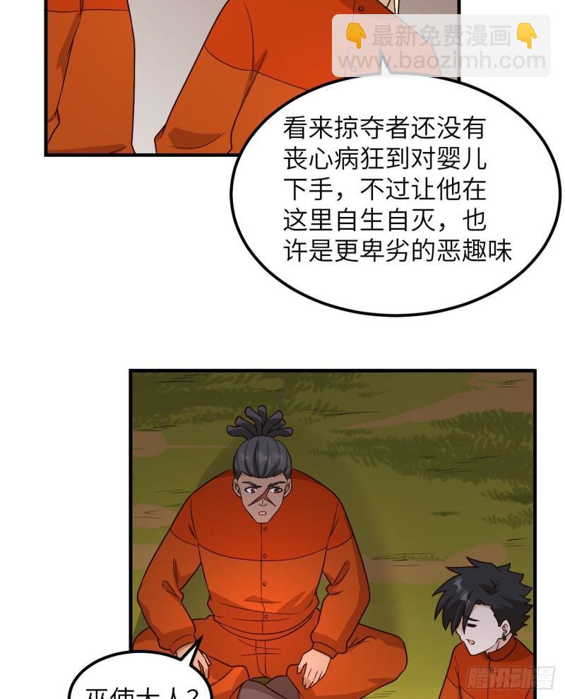 🍘我和妹子们的荒岛余生 157 那个婴儿 第35页