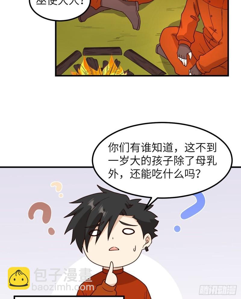 🍘我和妹子们的荒岛余生 157 那个婴儿 第36页