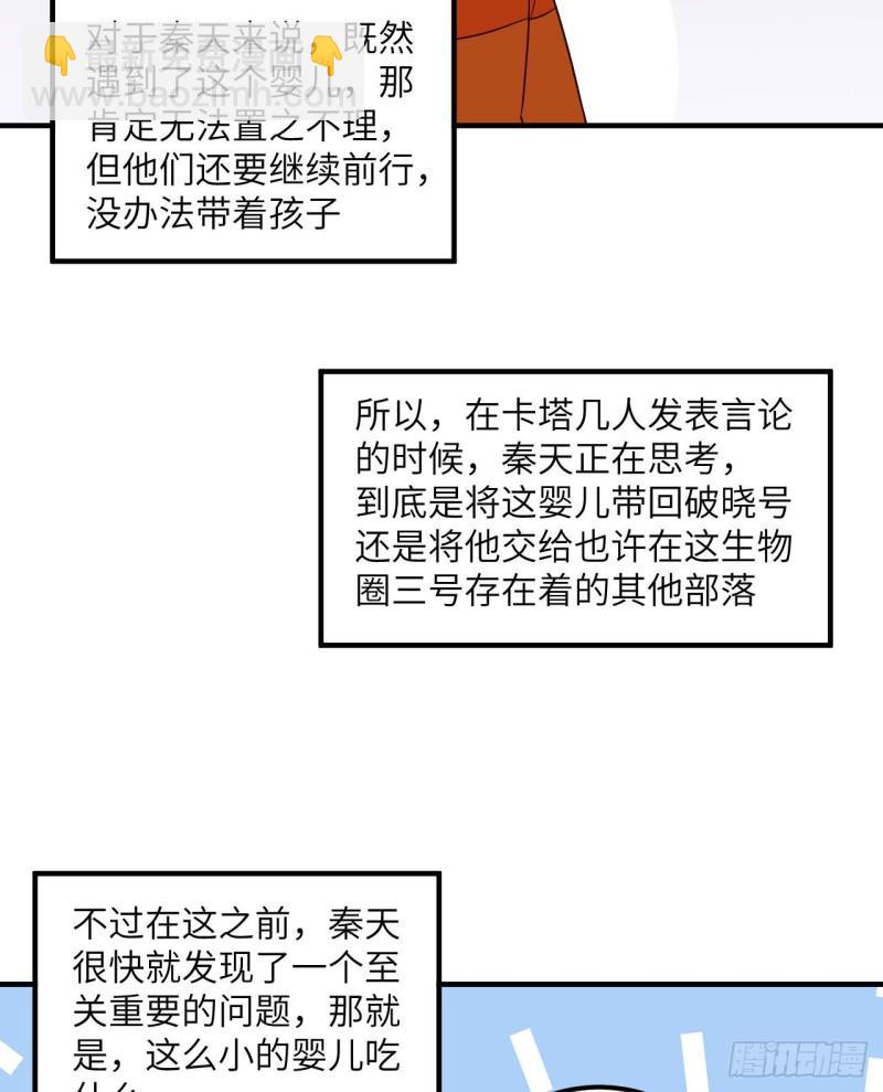 🍘我和妹子们的荒岛余生 157 那个婴儿 第37页