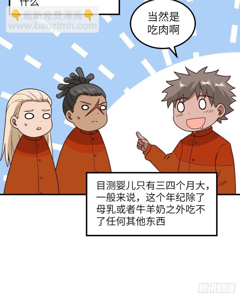 🍘我和妹子们的荒岛余生 157 那个婴儿 第38页