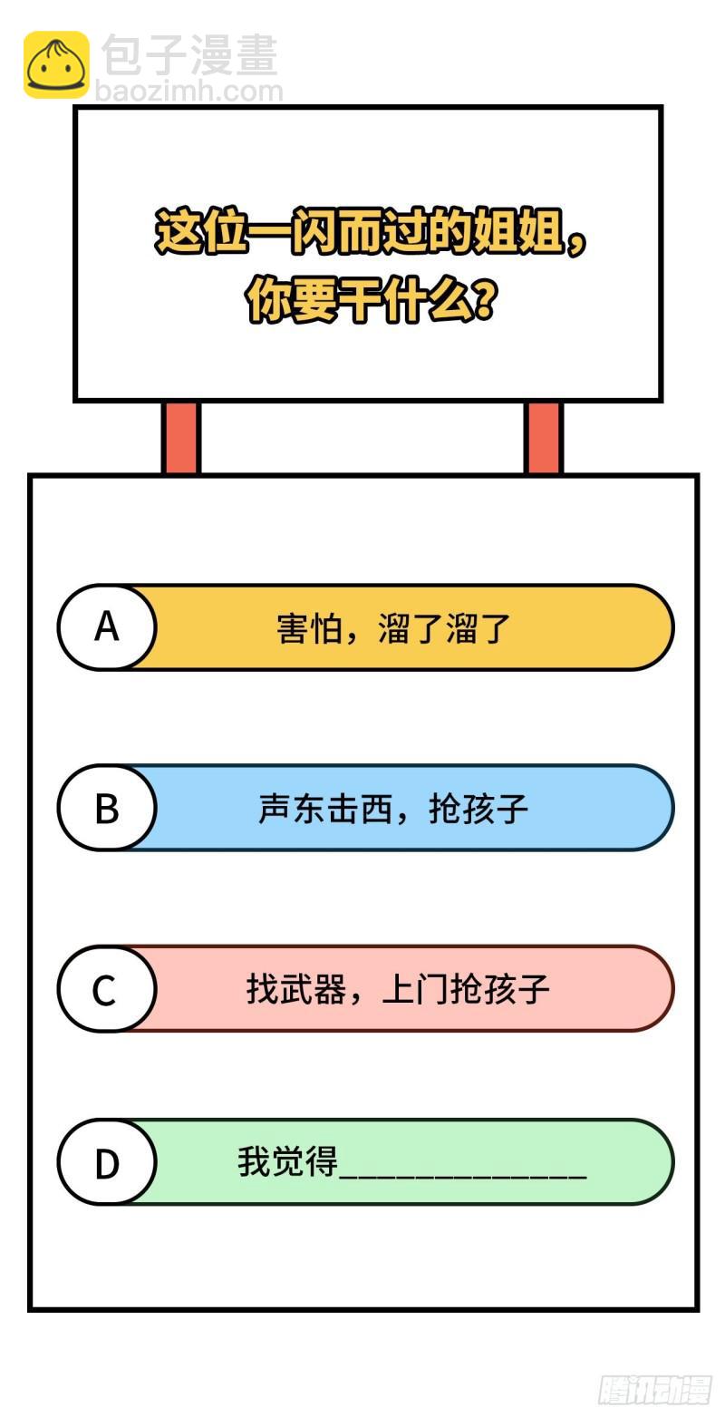 🍘我和妹子们的荒岛余生 157 那个婴儿 第49页