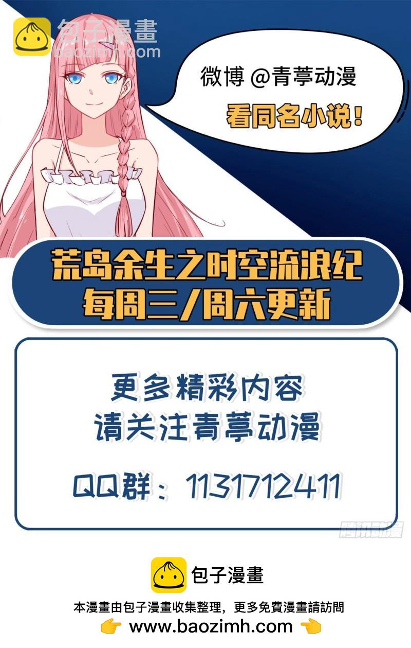 🍘我和妹子们的荒岛余生 157 那个婴儿 第50页
